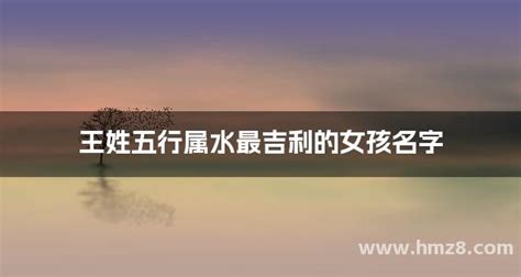 名字 水|五行属水最吉利的男生名字280个